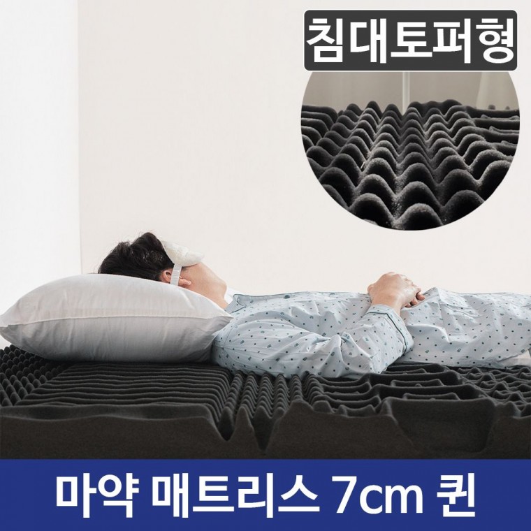 침대 토퍼형 7cm 마약 매트리스 토퍼 퀸