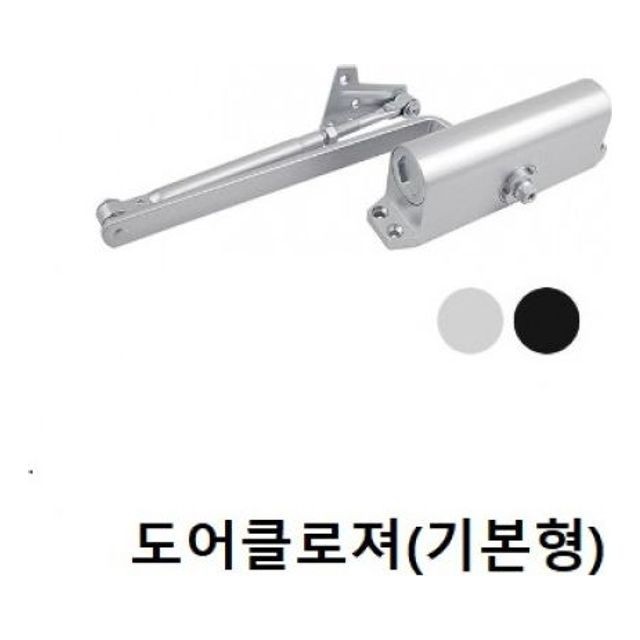 도어클로져 (기본형 A-062 40-65kg)2색상