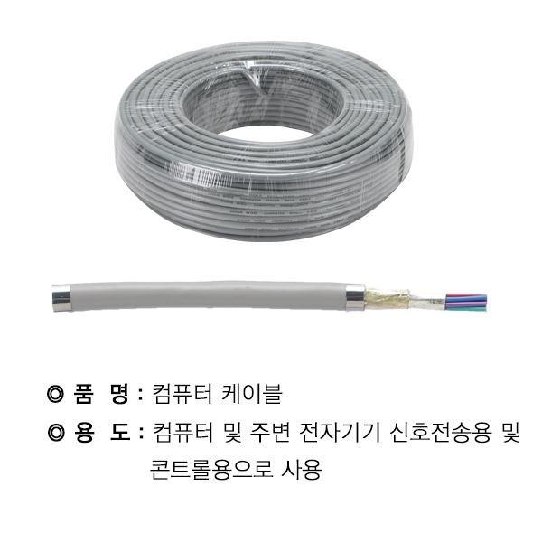 무실드(조작선) 0.3 (AWG.24) * 2C(100M)