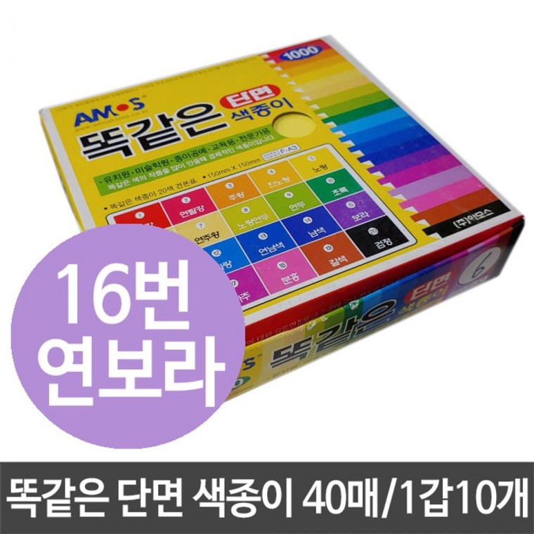 똑같은 단면 색종이 연보라 400매 150X150mm 미술