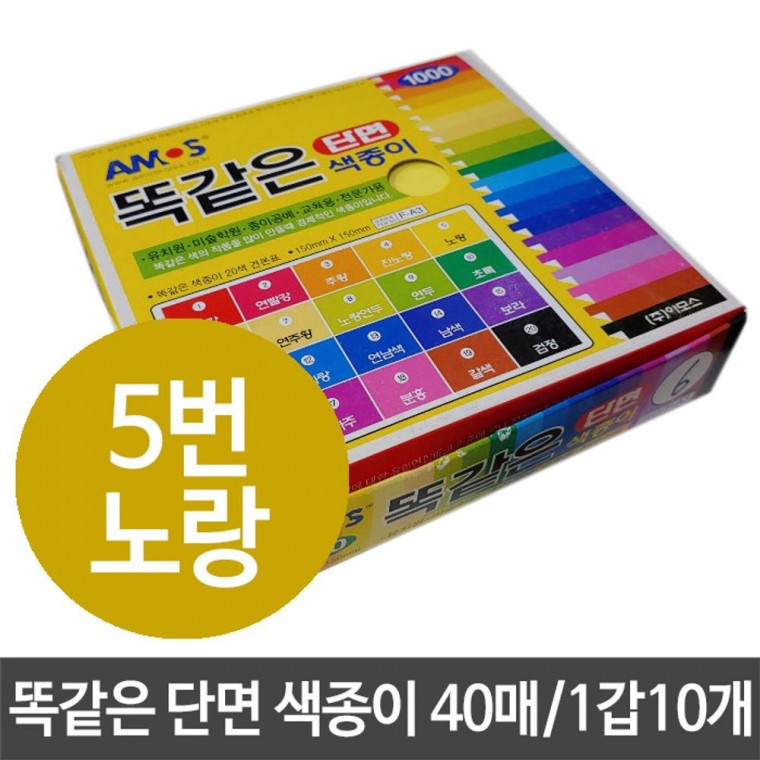 똑같은 단면 색종이 노랑 400매 150X150mm 재료 미술