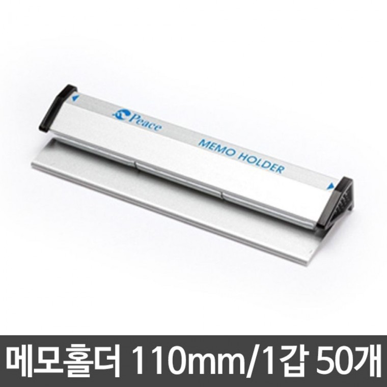 메모홀더 대 110mm 서류 문서 발주 주문서 꽂이 보관