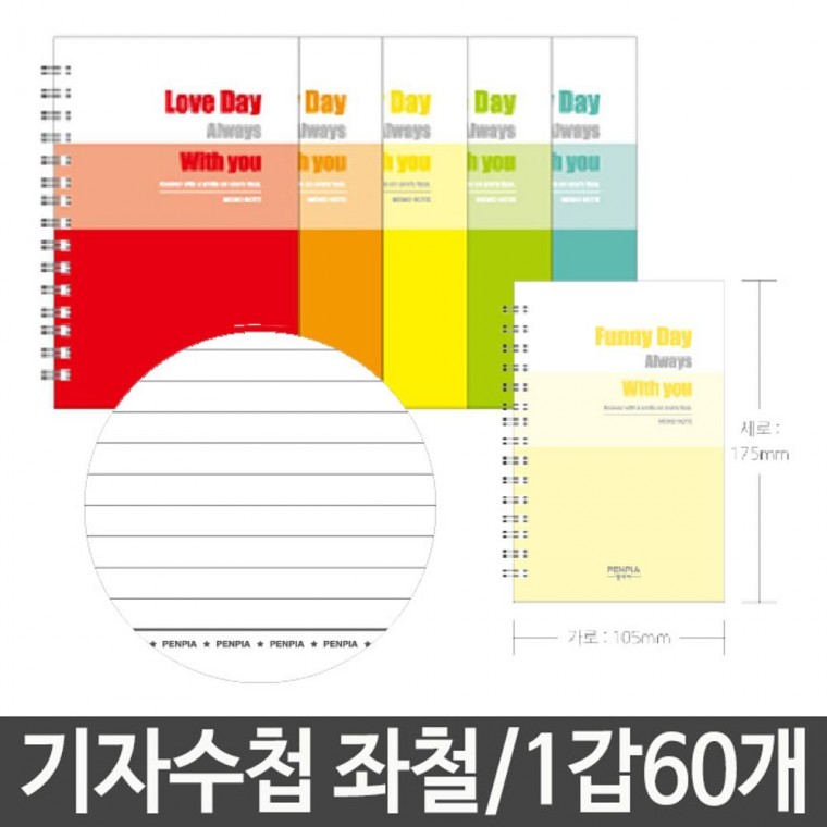 기자 수첩 좌철 스프링 유선 노트 메모 필기 연습장