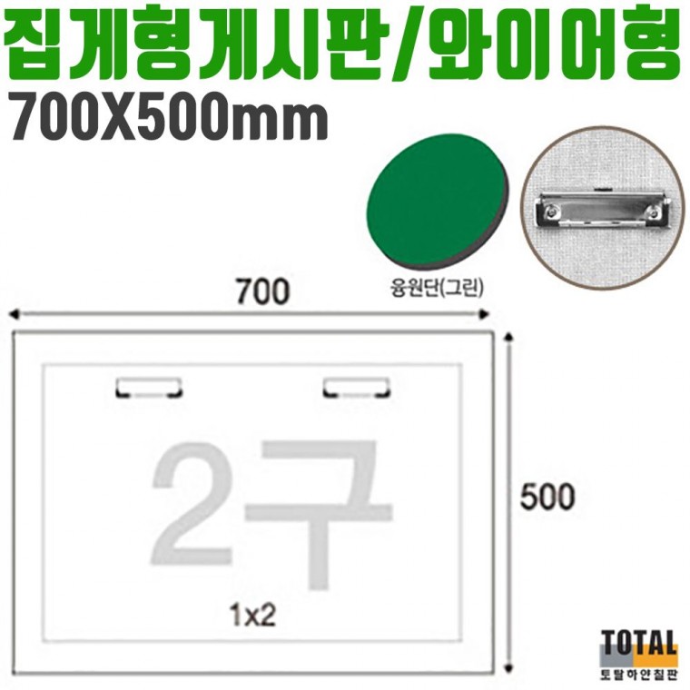 집게 게시판 알루미늄 융 와이어형 사무실 700x500mm