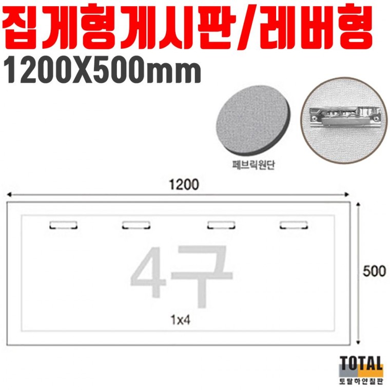 집게 게시판 알루미늄 페브릭 레버형 학교 1200x500mm