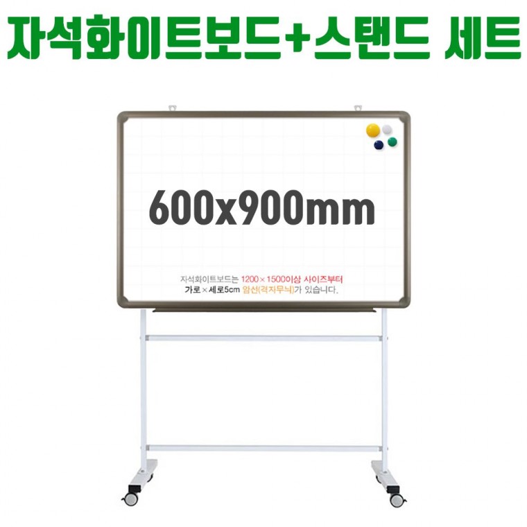 자석 화이트 보드 600x900mm 이동식 스탠드 세트 칠판