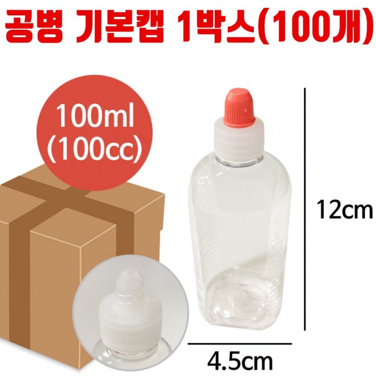 공병 기본캡 용량 100ml 100개 시럽 물약 소분