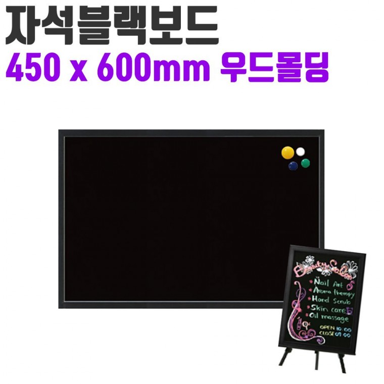 토탈 자석블랙보드 블랙칠판 450x600 메뉴판 카페