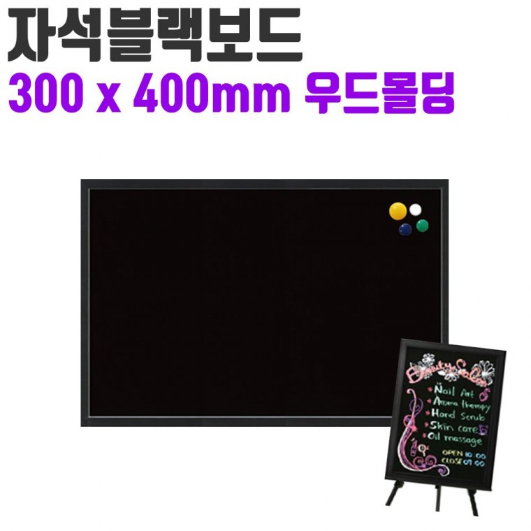 토탈 자석블랙보드 블랙칠판 300x400 카페메뉴판