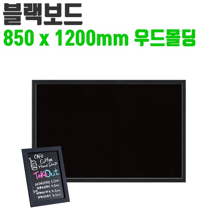 토탈 블랙 보드 850x1200 카페 메뉴 판 칠판 입간판