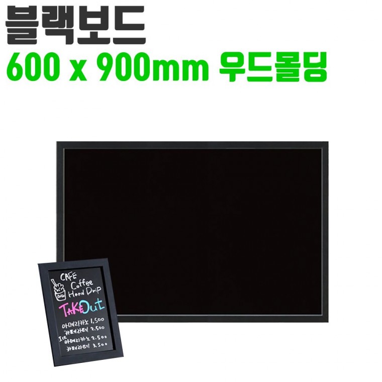 토탈 블랙 보드 600x900 카페 메뉴 판 칠판 입간판