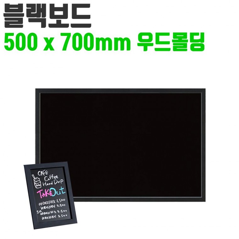 토탈 블랙 보드 500x700 카페 메뉴 판 칠판 입간판