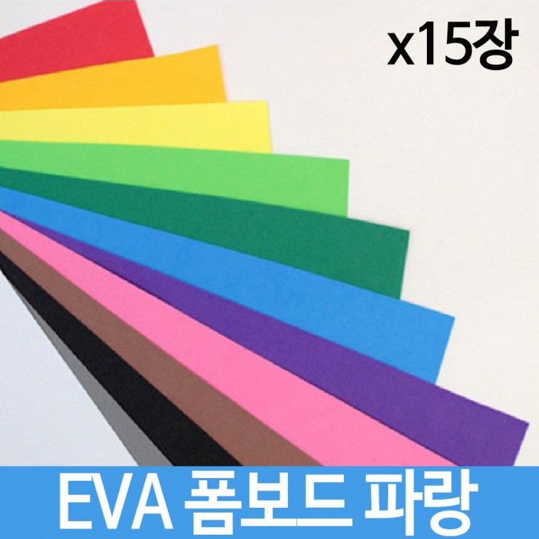 EVA 폼보드 파랑 두께 2T 330X490 만들기 자료 문구