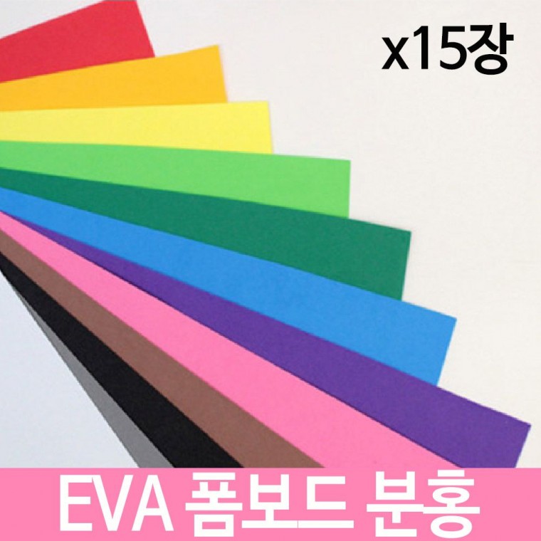 EVA 폼보드 분홍 두께2T 330X490 만들기 교구 제작용