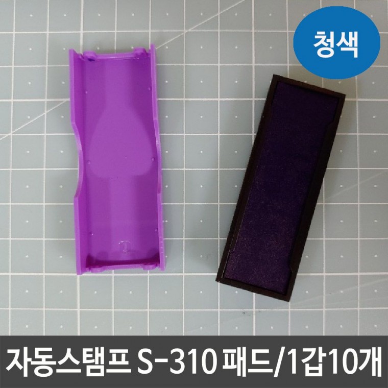 샤이니 자동 스탬프 S-310 패드 잉크 리필 청색 도장