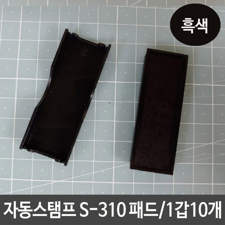 샤이니 자동 스탬프 S-310 패드 잉크 리필 흑색 도장