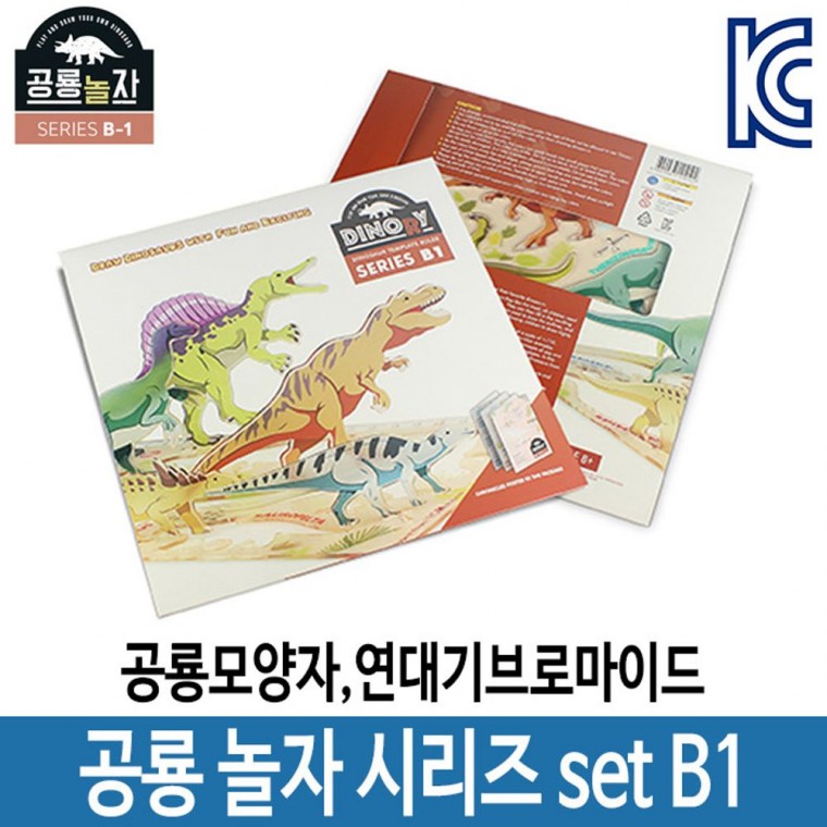 재밌는 공룡 놀자 시리즈 B1 모양자 색칠 그리기 학습