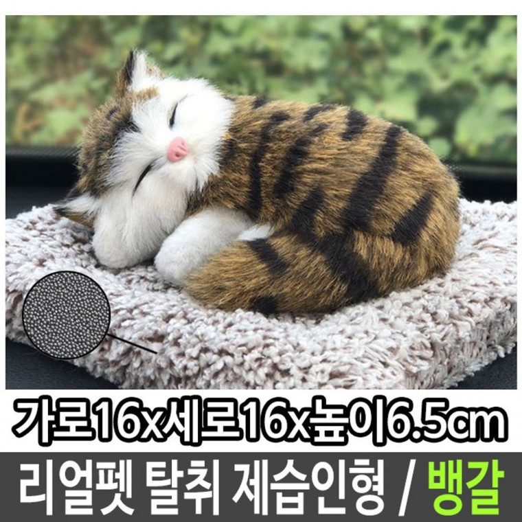 리얼펫 미니캣 공기 정화 제습 고양이 인형 차량 뱅갈