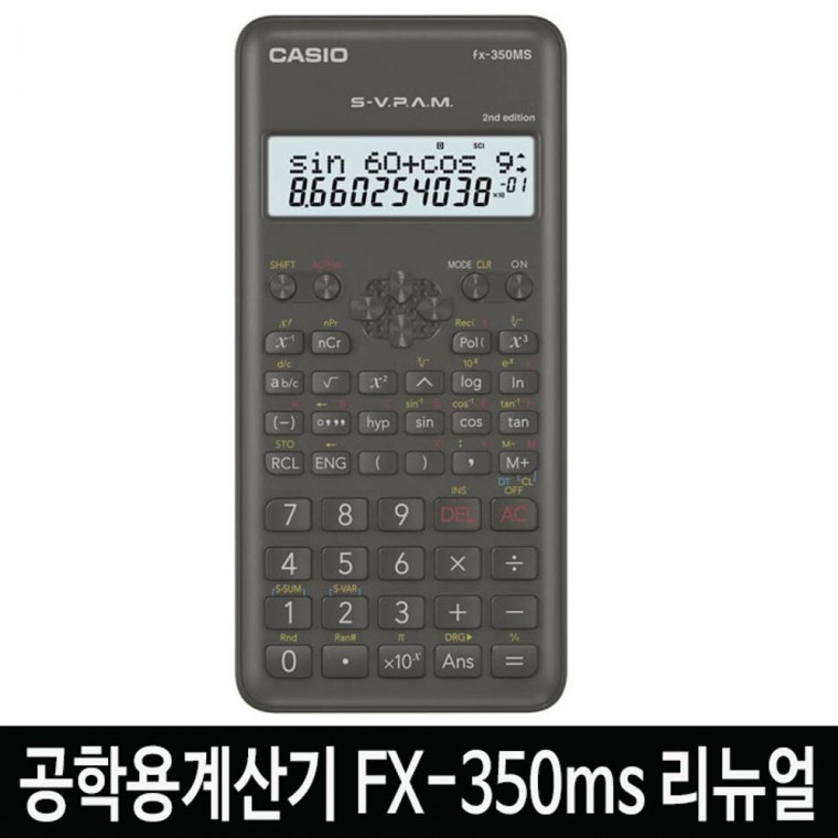 카시오 공학용계산기 FX-350MS 2