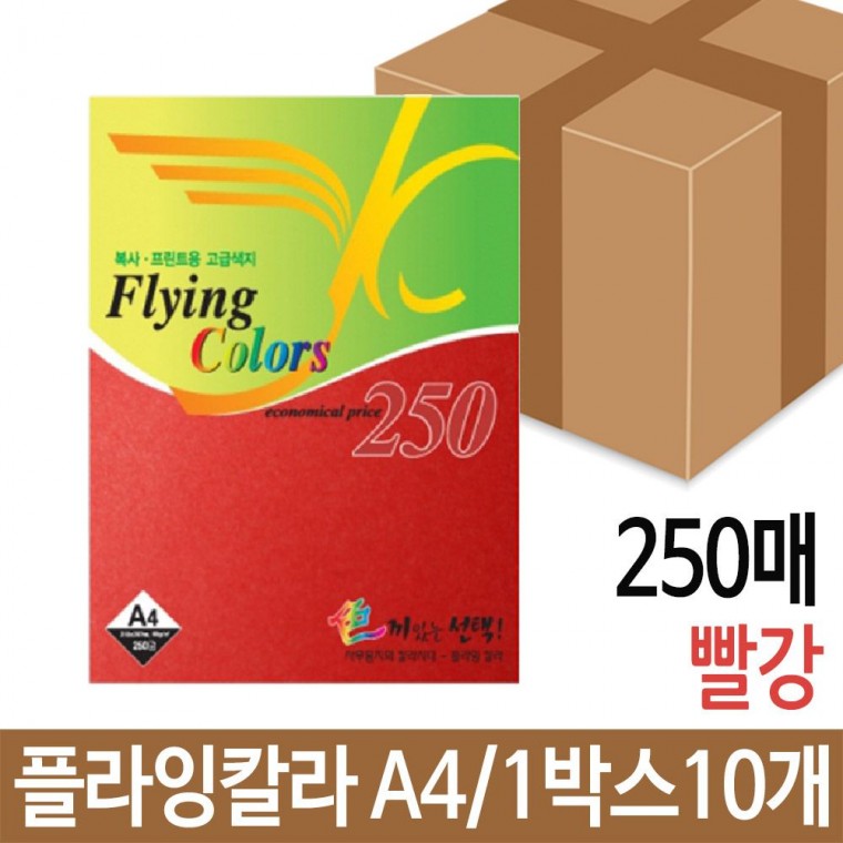 플라잉칼라 250매 80g A4 용지 복사 색지 인쇄 빨강색