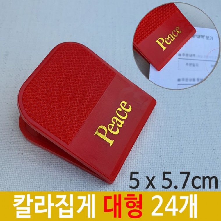 칼라 대형 집게 문서철 서류 문서 랜덤 발송 24개