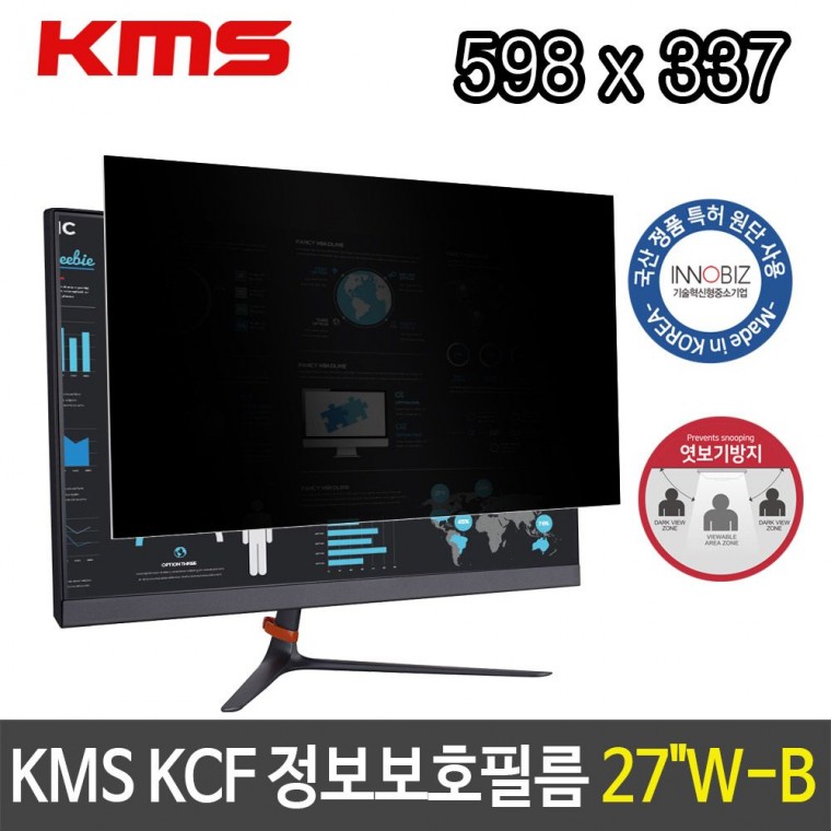 KMS KCF 정보 보호 필름 27 와이드 사생활보호 국내산