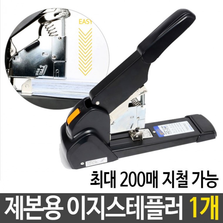 제본용 이지스테플러 200매 지철 힘절약