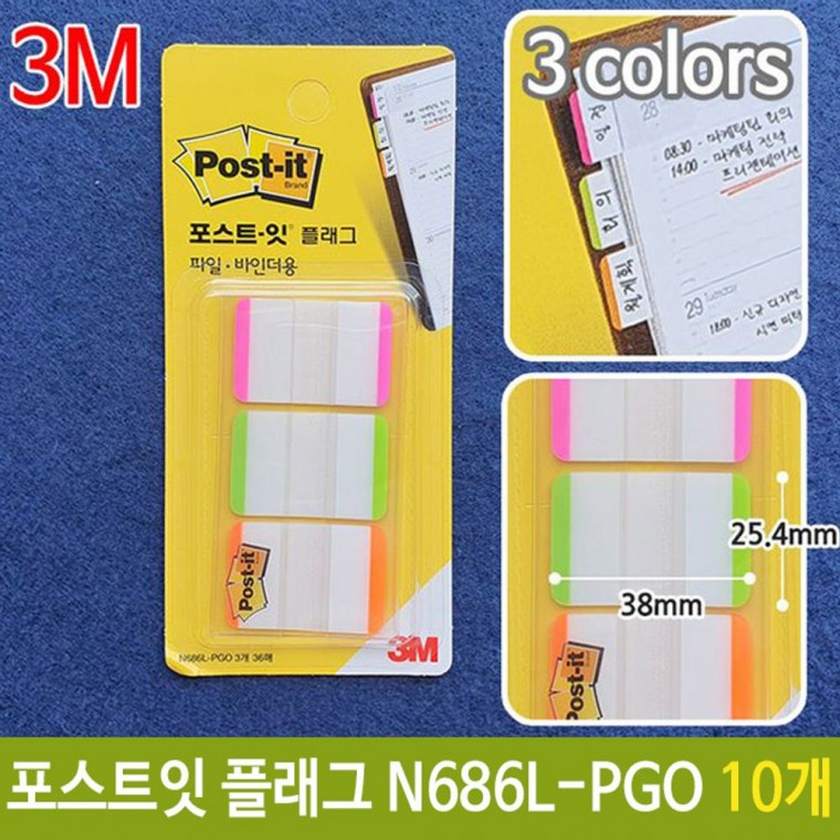 3M 포스트잇 플래그 N686L-PGO 38X25.4 바인더 10개.