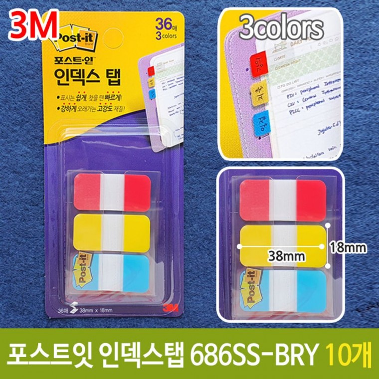 3M 포스트잇 플래그 686SS-BRY 38X18 바인더 10개