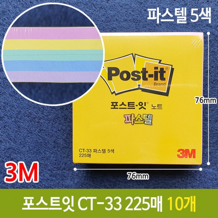 3M 포스트잇 큐브 파스텔 5색 CT-33 76X76 10개