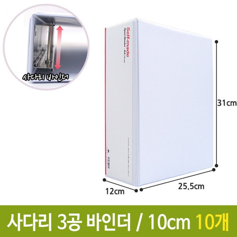 희망 3공 사다리 바인더 파일 화일 백색 10cm A4 10개