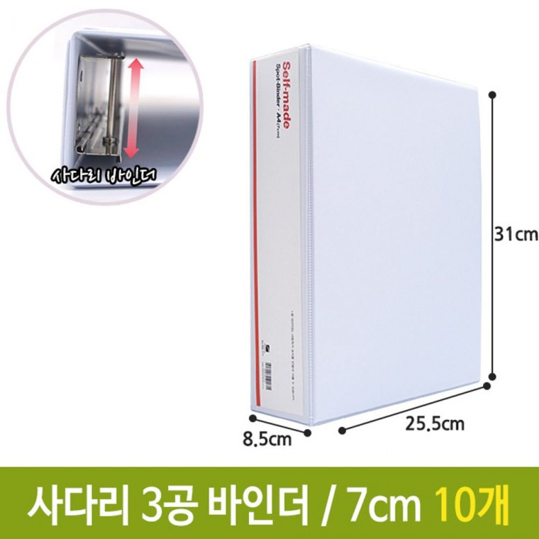 희망 사다리 바인더 3공 7cm 파일 화일 백색 A4 10개