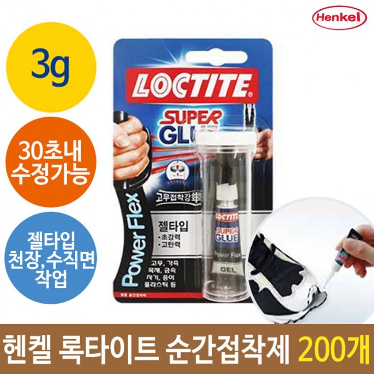 헨켈 록타이트 순간 접착 플렉스 3g 슈퍼글루 200개