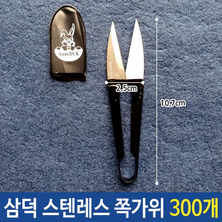 삼덕 스텐레스 쪽가위 300개