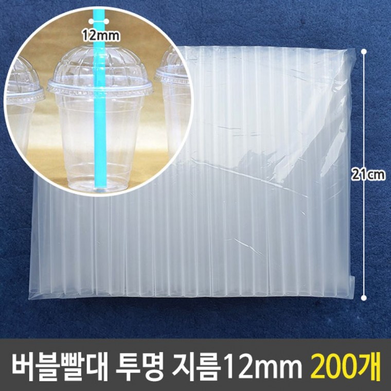 버블 티 굵은 빨대 투명 12mm 21cm 대형 200개