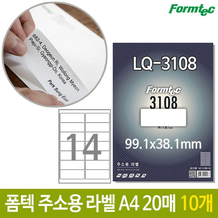 폼텍 주소용 라벨 LQ-3108 스티커 용지 20매 10개