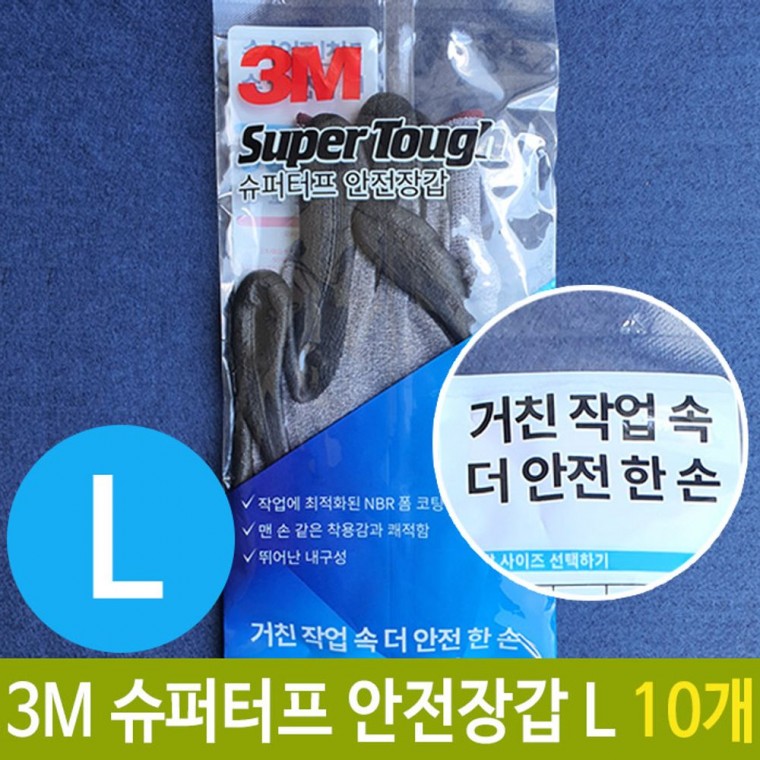 3M 안전 장갑 슈퍼터프 NBR 코팅 L 10개