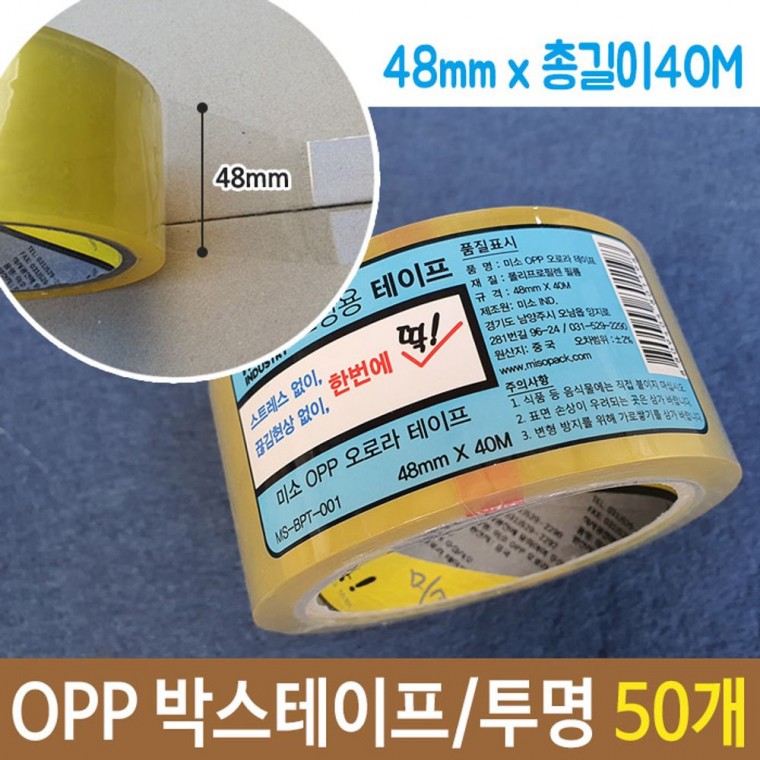 미소 OPP 투명 박스 테이프 폭48mm 길이40m 50개