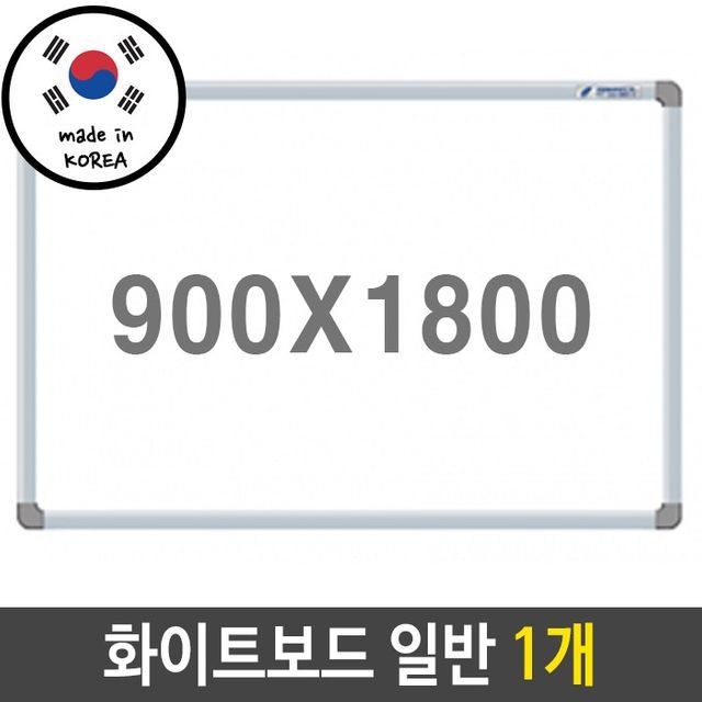 토탈 화이트 보드 일반 900X1800mm 1개.