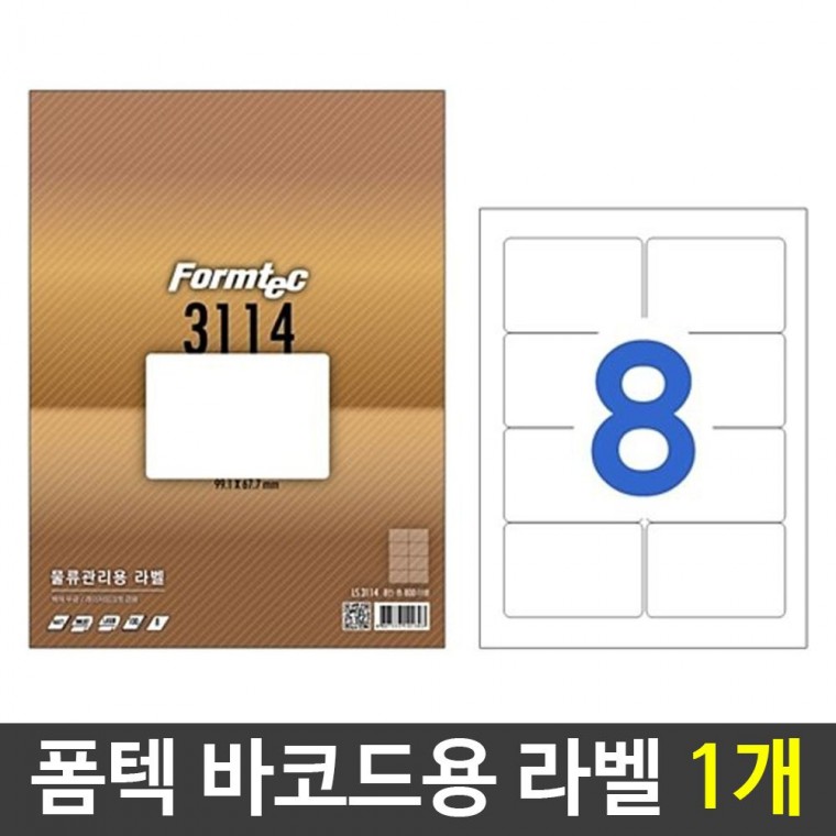 폼텍 바코드용라벨 LS-3114 GW