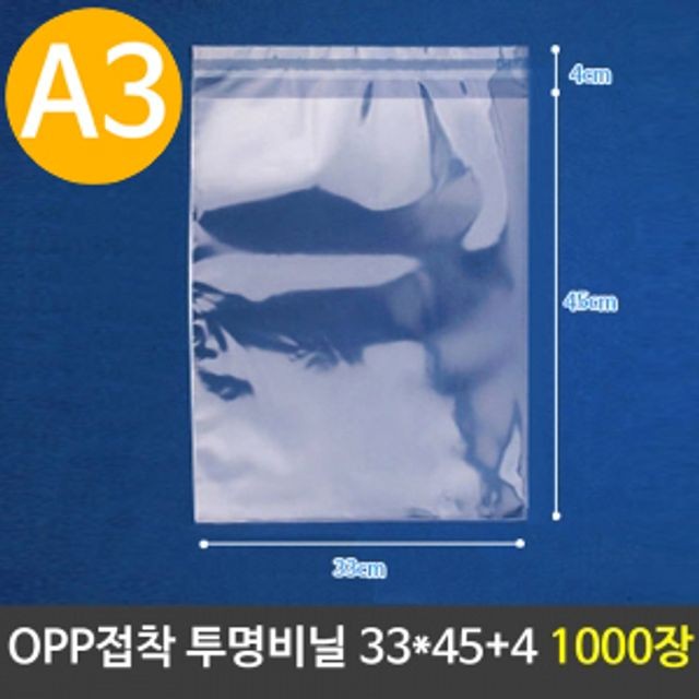 OPP 투명 비닐봉투 A3 포장 33X45+4cm 1000장