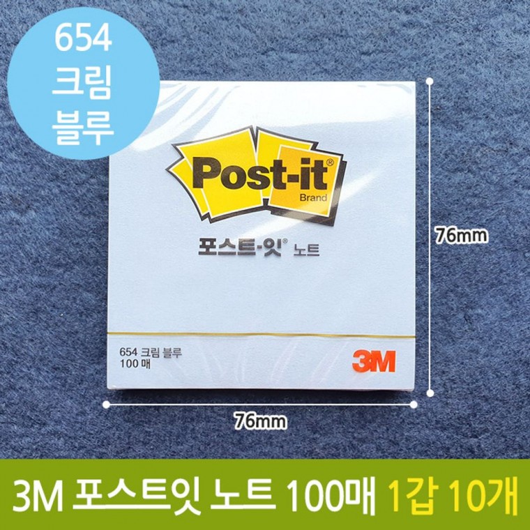 3M 포스트잇 노트 654 크림 블루 100매 76x76mm