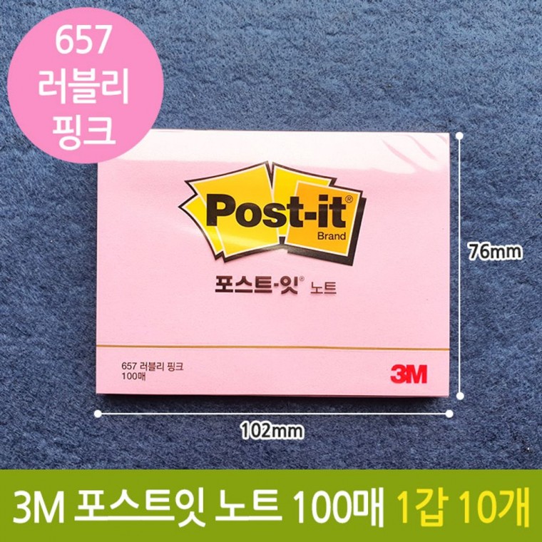 3M 포스트잇 노트 657 러블리 핑크 100매 102x76mm