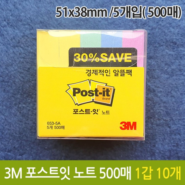 3M 포스트잇 노트 알뜰팩 653-5A 51x38mm 500매