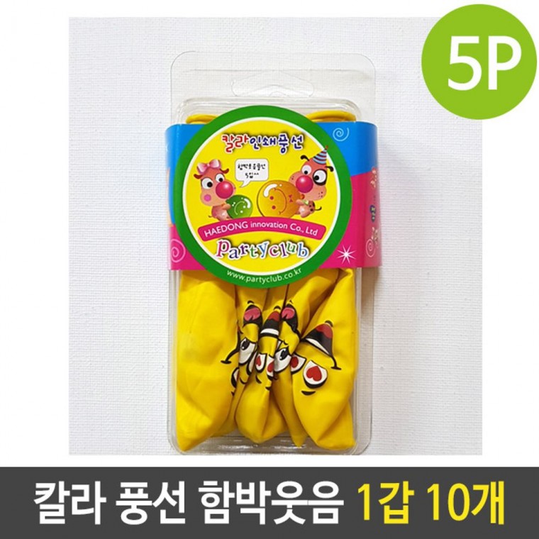 파티 칼라 인쇄 풍선 함박 웃음 스마일 5P 1갑 10개