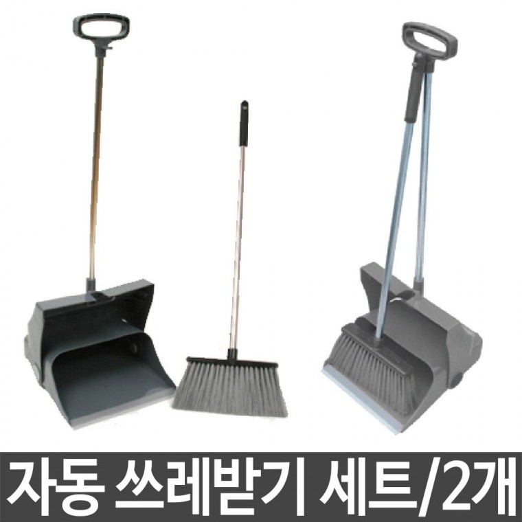 자동 쓰레받기+빗자루 청소 도구 빌딩 건물 화장실