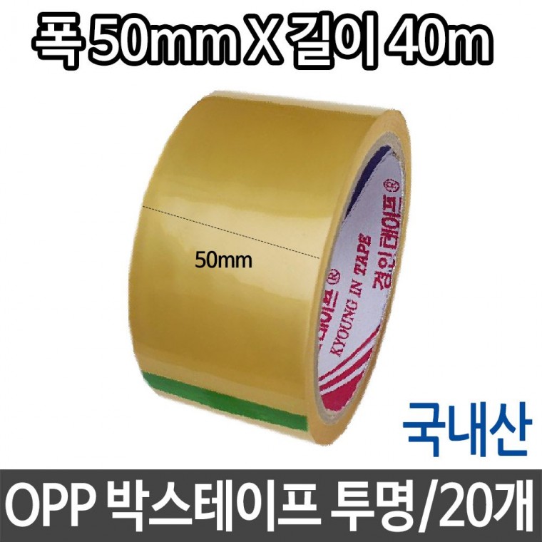 국산 OPP 박스 테이프 투명 폭50mmX길이40m 포장