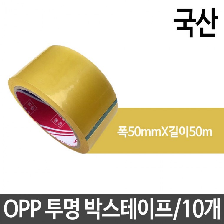 국산 OPP 투명 박스테이프 폭50mmX길이50m 택배 포장