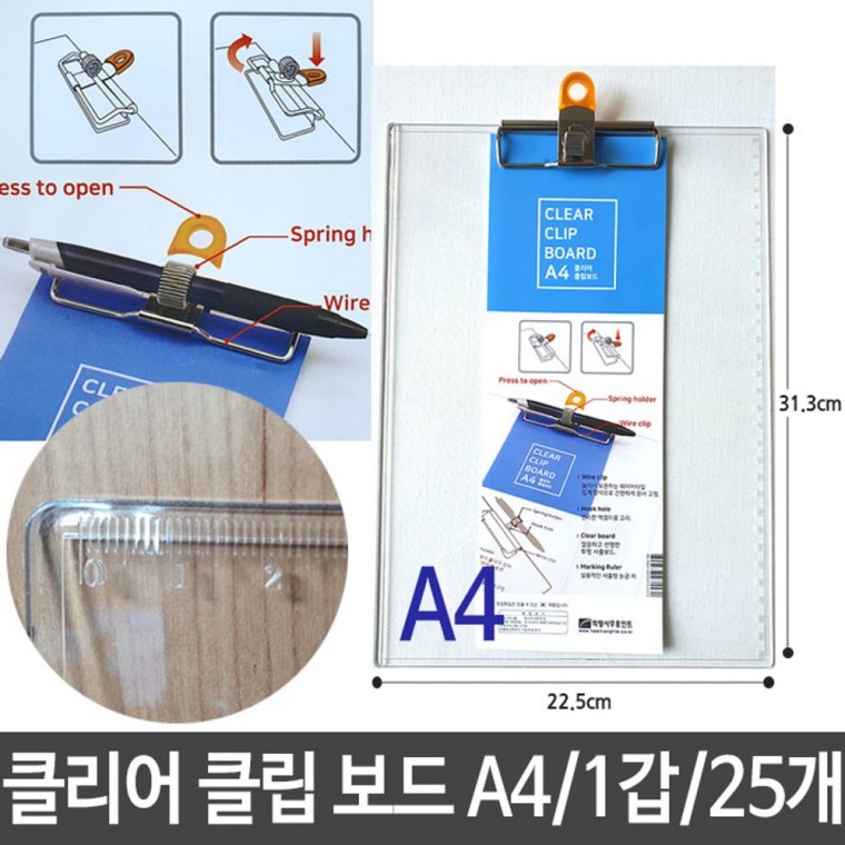 투명 클리어 클립 보드 A4 볼펜 거치용 꽂이형 25개