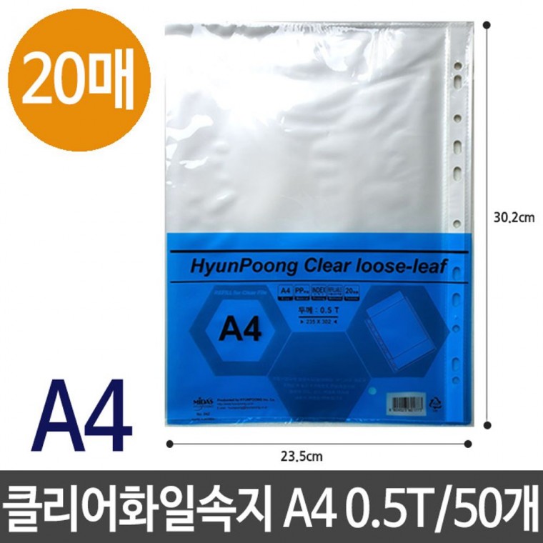 클리어 화일 펄 속지 내지 A4 20매 0.5t 파일 /50개